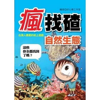 疯找碴：自然生态 pdf epub mobi 电子书 下载