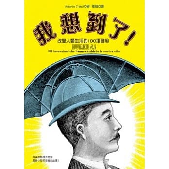 我想到了：改变人类生活的100项发明 pdf epub mobi 电子书 下载