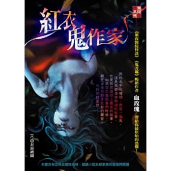 红衣鬼作家 pdf epub mobi 电子书 下载