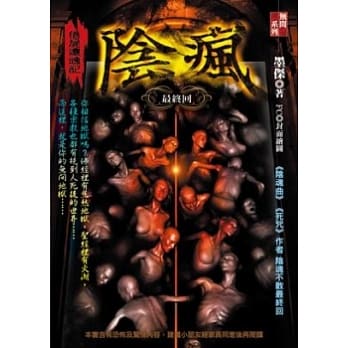 阴疯：借尸还魂记(最终回) pdf epub mobi 电子书 下载