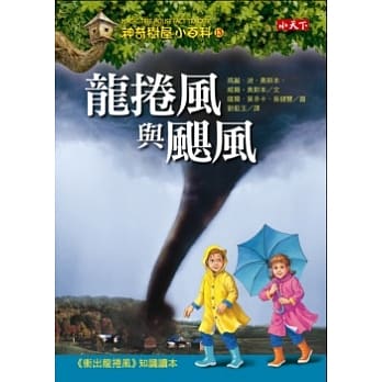 龙卷风与飓风 pdf epub mobi 电子书 下载