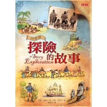 我爱读探险的故事 pdf epub mobi 电子书 下载