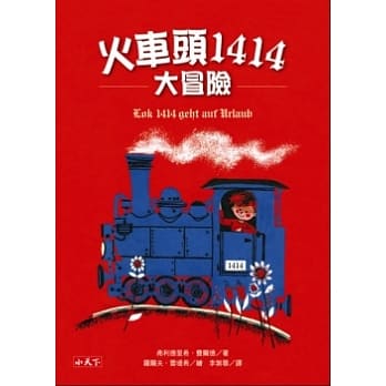 火车头1414大冒险 pdf epub mobi 电子书 下载