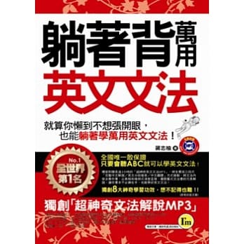 躺着背万用英文文法 (附赠1MP3+防水书套) pdf epub mobi 电子书 下载