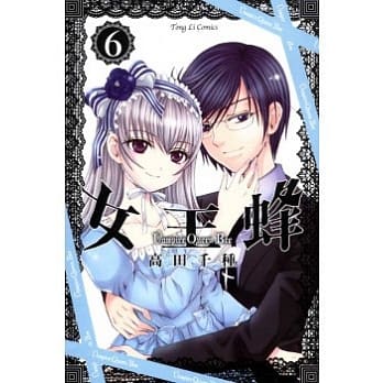 女王蜂 6完 pdf epub mobi 电子书 下载