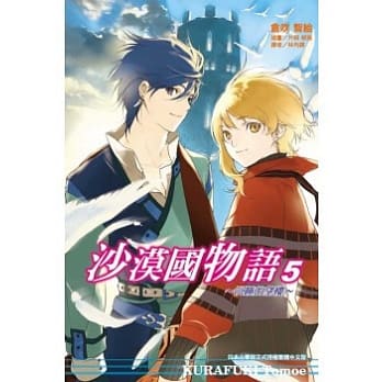 沙漠国物语 5 ~ 沉睡的望楼 ~ pdf epub mobi 电子书 下载