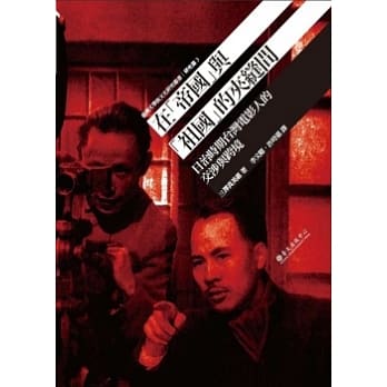 在帝国与祖国的夹缝间：日治时期台湾电影人的交涉与跨境 pdf epub mobi 电子书 下载