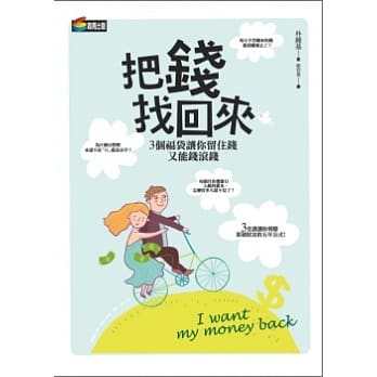 把钱找回来 pdf epub mobi 电子书 下载
