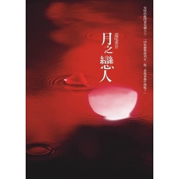 月之恋人 pdf epub mobi 电子书 下载
