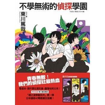 不学无术的侦探学园 pdf epub mobi 电子书 下载