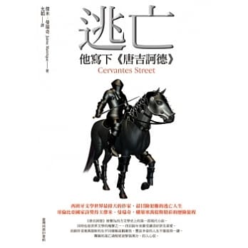 逃亡：他写下唐吉诃德 pdf epub mobi 电子书 下载