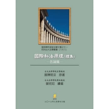 国际私法原理续集：各论篇(改订3版) pdf epub mobi 电子书 下载