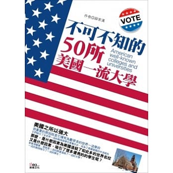 不可不知的50所美国一流大学 pdf epub mobi 电子书 下载