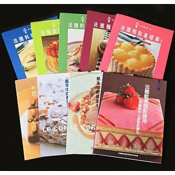 法国蓝带厨艺学院精装限量套书(9本一套) pdf epub mobi 电子书 下载