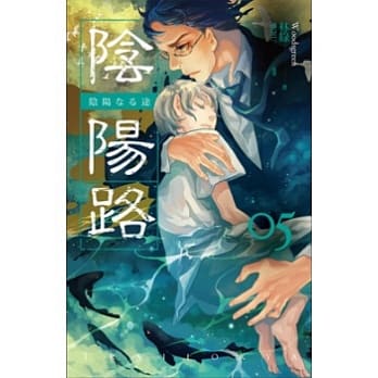 阴阳路 卷五 pdf epub mobi 电子书 下载