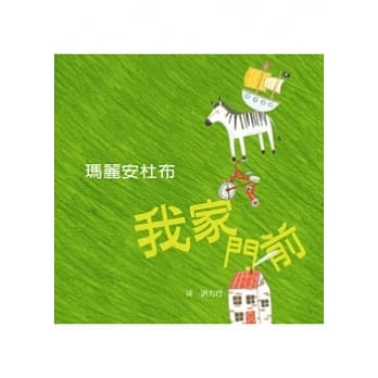 我家门前 pdf epub mobi 电子书 下载