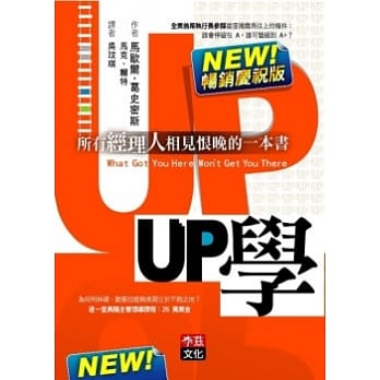 UP学：所有经理人相见恨晚的一本书(NEW!畅销庆祝版) pdf epub mobi 电子书 下载