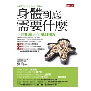 身体到底需要什么：人体能量完全摄取秘笈 pdf epub mobi 电子书 下载