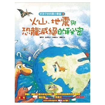 火山、地震与恐龙灭绝的秘密 pdf epub mobi 电子书 下载