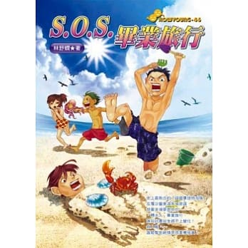 S.O.S.毕业旅行 pdf epub mobi 电子书 下载