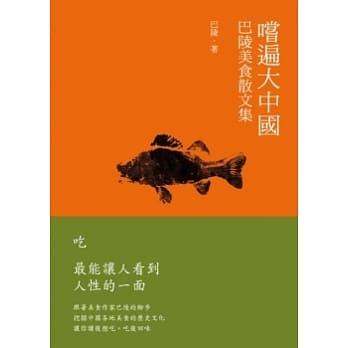 尝遍大中国：巴陵美食散文集 pdf epub mobi 电子书 下载