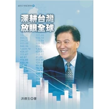 深耕台湾 放眼全球 pdf epub mobi 电子书 下载