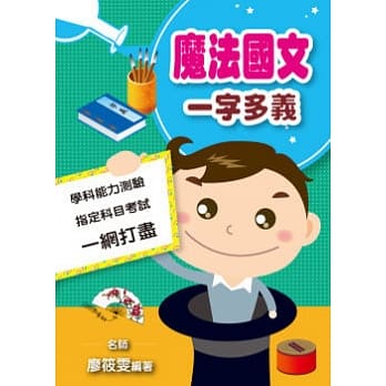魔法国文一字多义 pdf epub mobi 电子书 下载