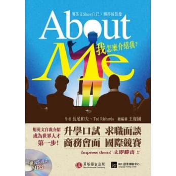 About Me我怎么介绍我？：用英文Show自己，博得好印象！(1书＋1 MP3) pdf epub mobi 电子书 下载