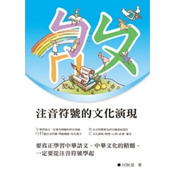 注音符号的文化演现 pdf epub mobi 电子书 下载