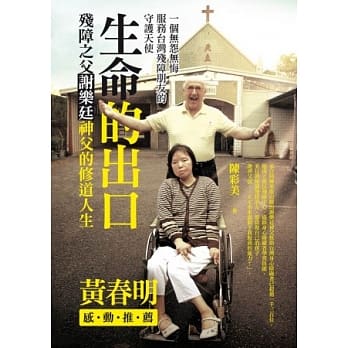 生命的出口：残障之父谢乐廷神父的修道人生 pdf epub mobi 电子书 下载