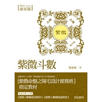 紫微斗数：笔记本．副星篇 pdf epub mobi 电子书 下载