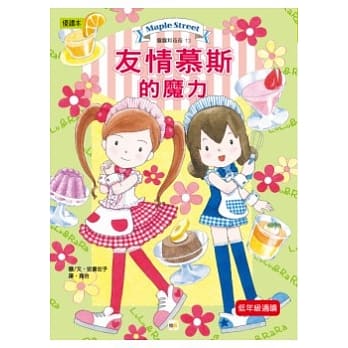 友情慕斯的魔力 pdf epub mobi 电子书 下载