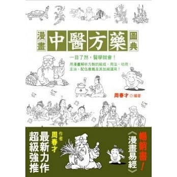 漫画中医方药图典 pdf epub mobi 电子书 下载
