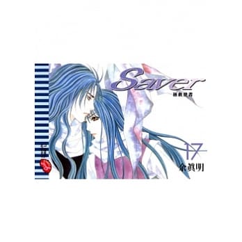 Saver 拯救使者 17完 pdf epub mobi 电子书 下载
