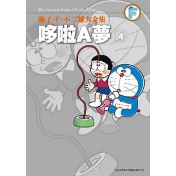 藤子．F．不二雄大全集 哆啦A梦(04) pdf epub mobi 电子书 下载