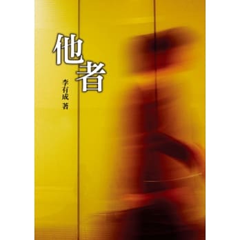 他者 pdf epub mobi 电子书 下载