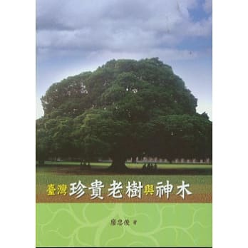 台湾珍贵老树与神木 pdf epub mobi 电子书 下载