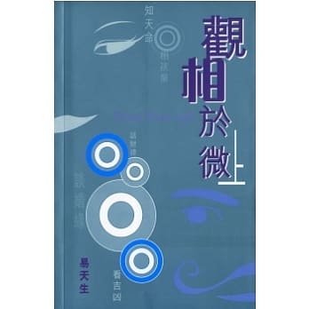 观相于微（上卷） pdf epub mobi 电子书 下载