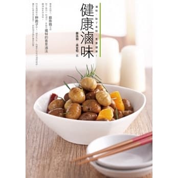 健康卤味 pdf epub mobi 电子书 下载