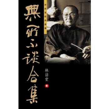 无所不谈合集 pdf epub mobi 电子书 下载