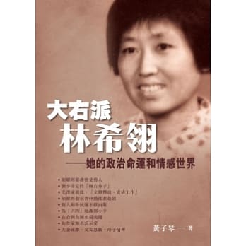 大右派林希翎：她的政治命运和情感世界 pdf epub mobi 电子书 下载