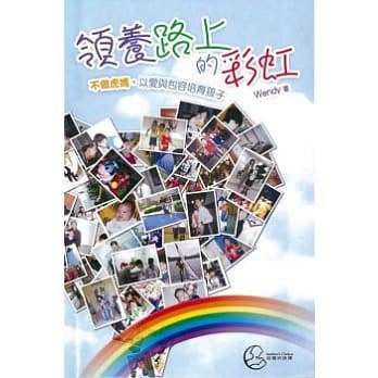 领养路上的彩虹 pdf epub mobi 电子书 下载