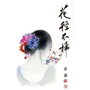 花径不扫 pdf epub mobi 电子书 下载