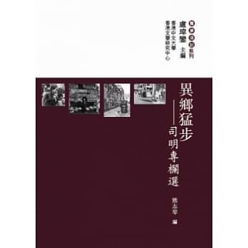 异乡勐步：司明专栏选 pdf epub mobi 电子书 下载