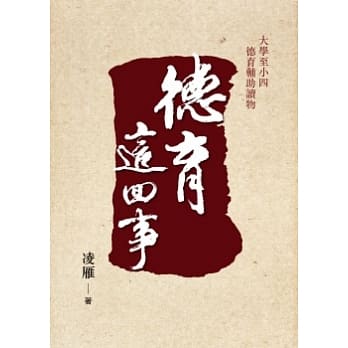 德育这回事 pdf epub mobi 电子书 下载