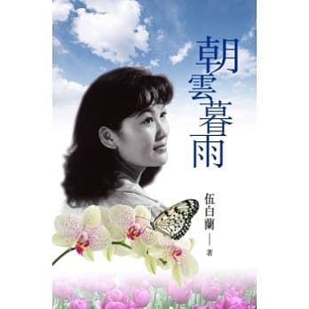 朝云暮雨 pdf epub mobi 电子书 下载