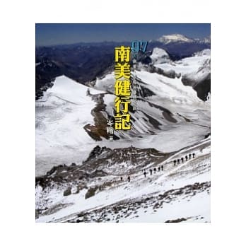 南美健行记：97天南美、南极洲梦想之旅 pdf epub mobi 电子书 下载
