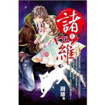 诸罗(上) pdf epub mobi 电子书 下载