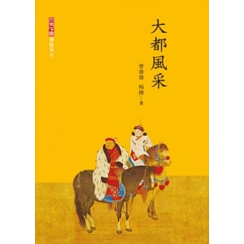 大都风采 pdf epub mobi 电子书 下载