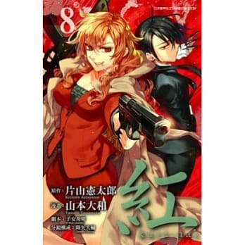 红Kure-nai(08) pdf epub mobi 电子书 下载